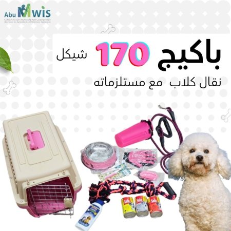 باكيجات الكلاب 170